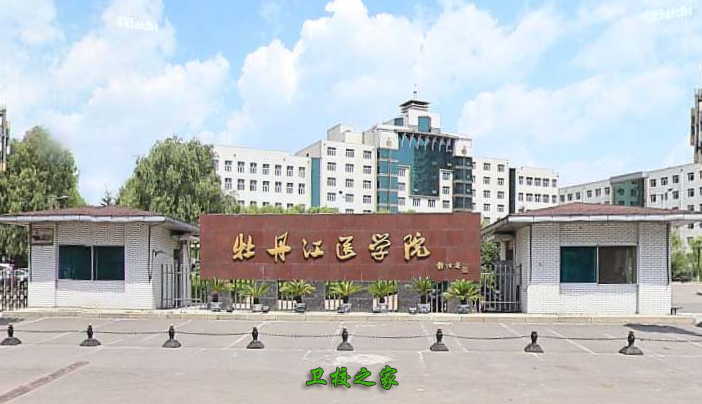 牡丹江医学院