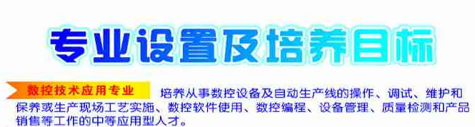 盐亭职业技术学校2020-数控技术招生(中专+大专)_招生信息