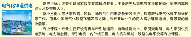 南充交通学校2020-电气化铁道供电招生(中专+大专)_招生信息