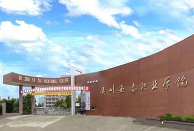 贵州城市职业学院2020学费是多少钱及收费标准_招生信息