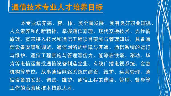 贵州电子信息职业学院通信技术专业招生如何_招生信息