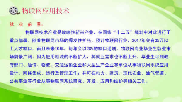 贵州电子信息职业学院物联网应用技术专业招生如何_招生信息