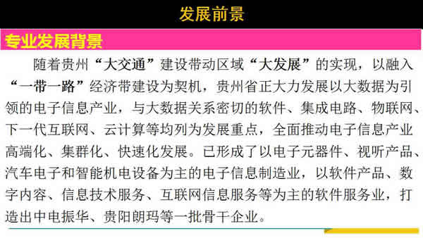 贵州电子信息职业学院电子信息工程技术专业招生如何_招生信息