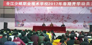 开学大会