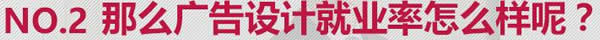 成都希望职业学校2020商业广告设计师专业招生_招生信息