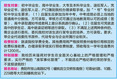 贵州省水利电力学校2024年招生专业_招生信息