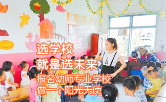 贵阳幼师学校招生