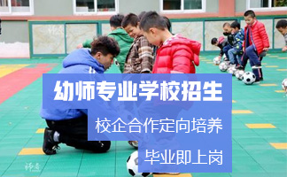 贵州幼师学校幼师专业学费及收费标准