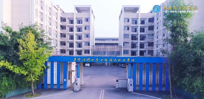 遂宁鸿图电子电路技术职业学校校门