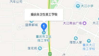 重庆卫校地址