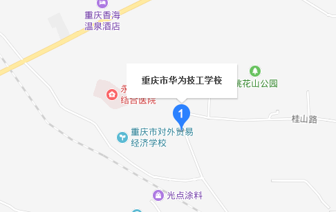 重庆市华为技工学校地址