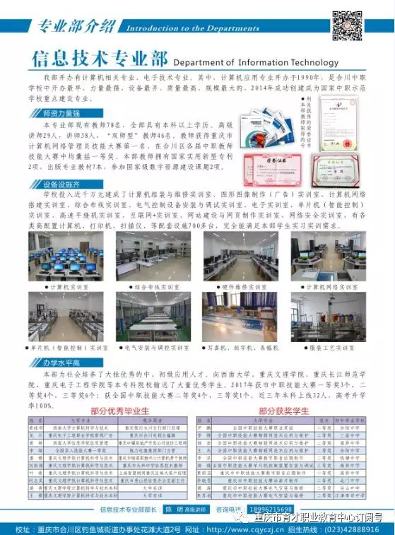 重庆育才职业教育中心信息技术部