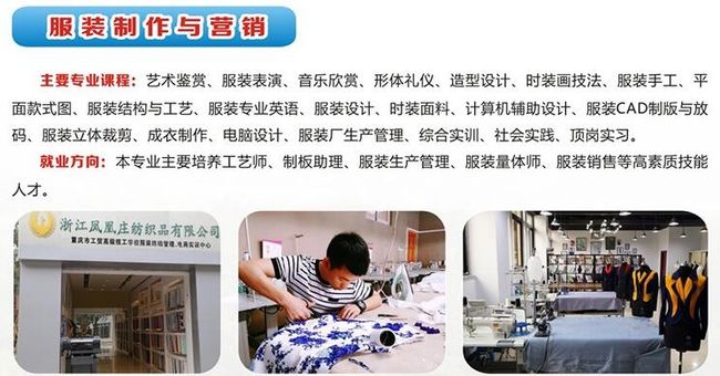 重庆工贸技师学院服装制作与营销