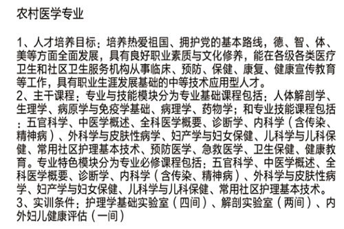 西双版纳卫生学校农村医学专业介绍